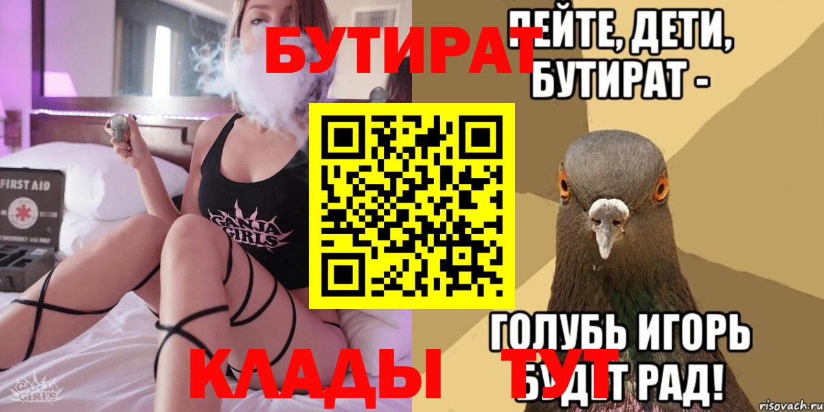БУТИРАТ вода  БУТИРАТ  Кудрово  Вход с VPN 