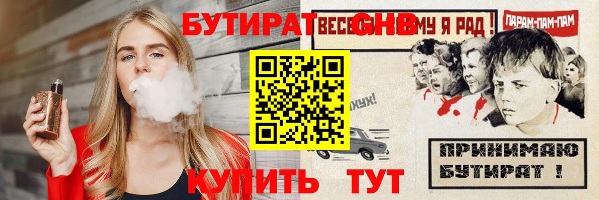 БУТИРАТ буратино Кудрово