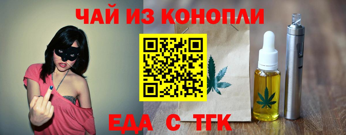 Еда ТГК марихуана  Вход с VPN  Кудрово 