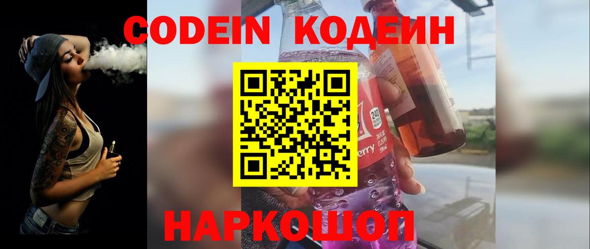 Кудрово  Codein напиток Lean (лин)  Вход с VPN 