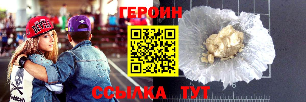 Кудрово  ГЕРОИН  Вход с VPN  ГЕРОИН Heroin 