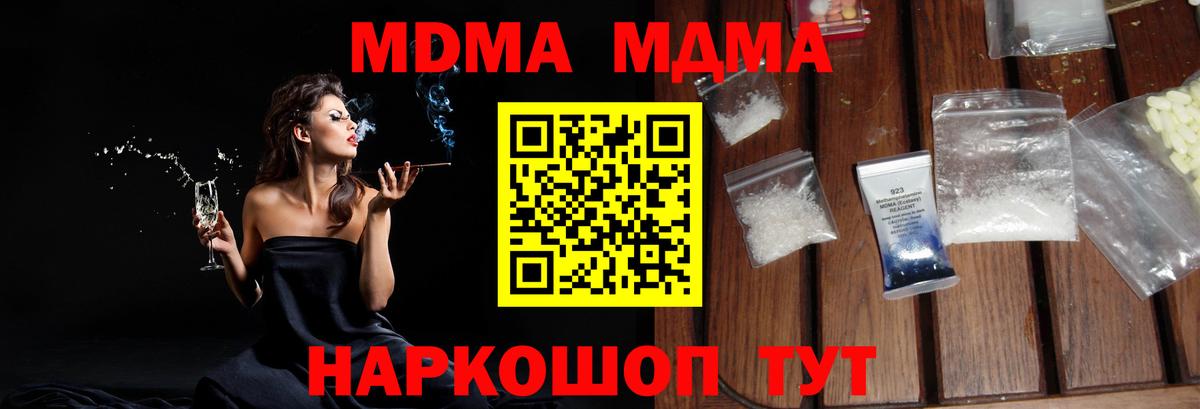МДМА Molly  MDMA кристаллы  МДМА  Вход с VPN  Кудрово 
