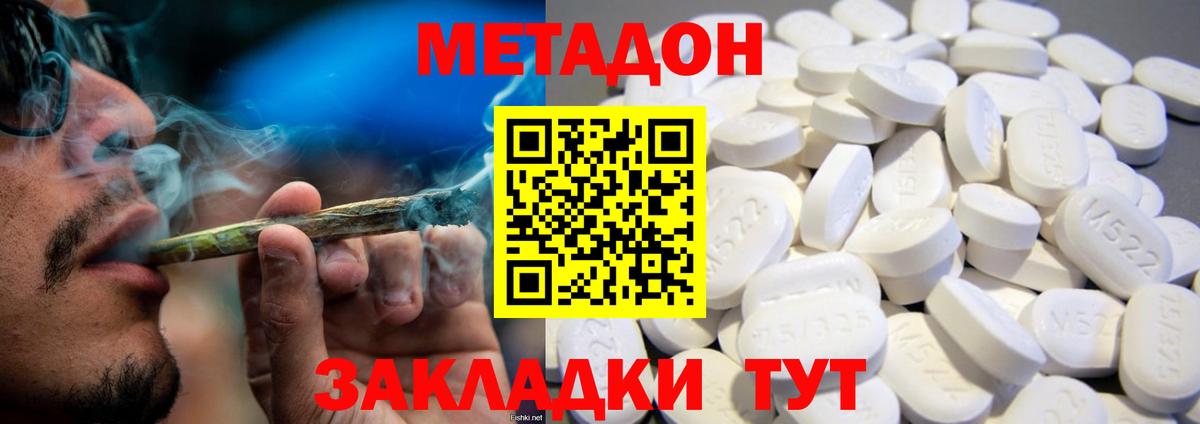 Метадон кристалл  МЕТАДОН methadone  hydra вход  Кудрово  Вход с VPN 