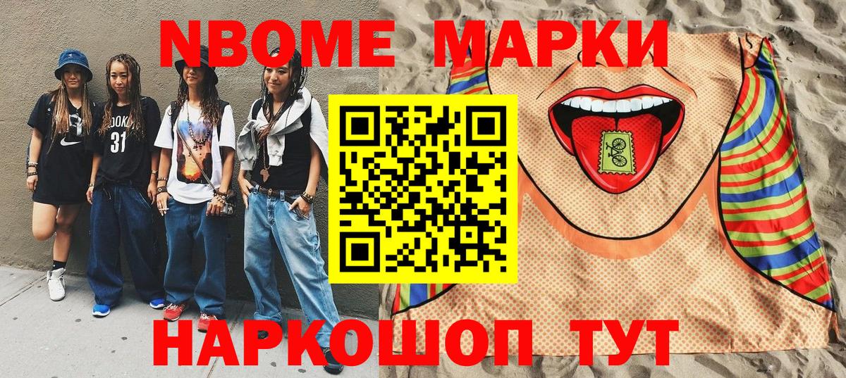 Марки NBOMe 1500мкг  что такое   Марки N-bome  Кудрово  Вход с VPN 